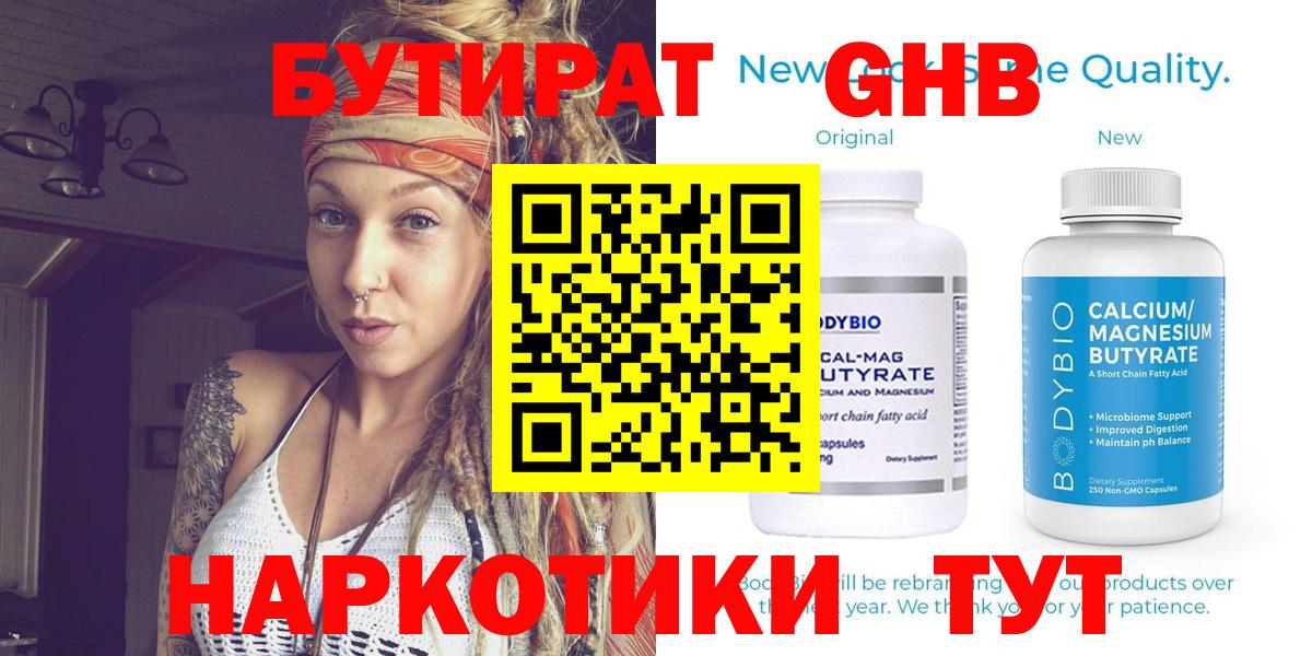 БУТИРАТ буратино Тверь