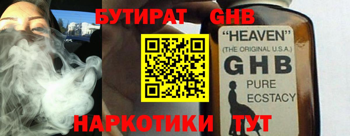 БУТИРАТ  Бутират 99%  Вход с VPN  Тверь 