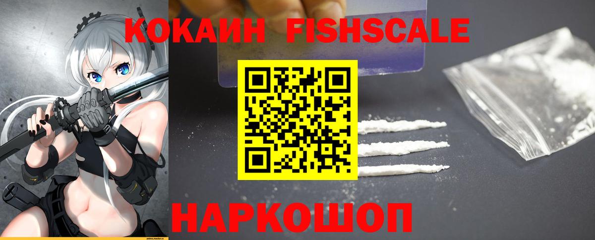 Тверь  COCAIN FishScale  Вход с VPN  КОКАИН Fish Scale 