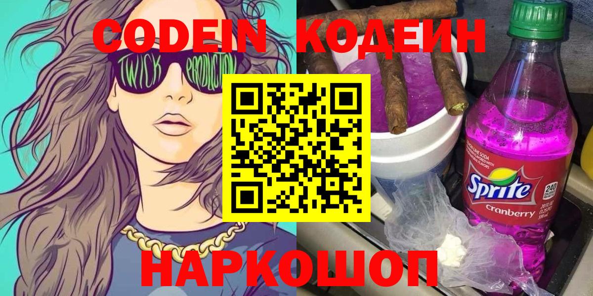Тверь  где купить наркоту  Вход с VPN  Кодеин Purple Drank 