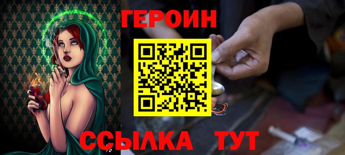 ГЕРОИН хмурый Тверь