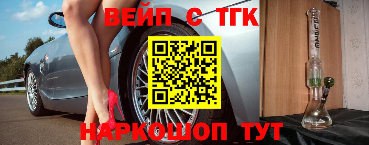 ТГК вейп с тгк Тверь